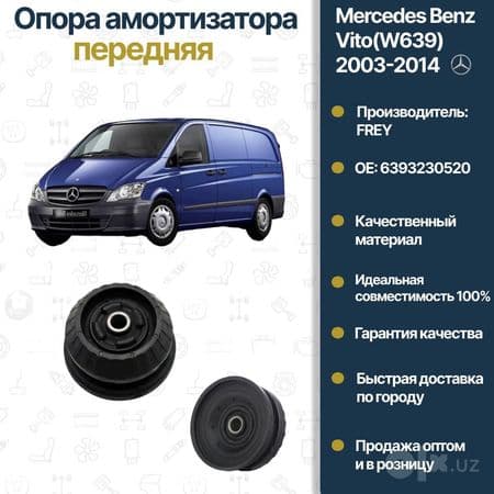 Опора амортизатора передний Mercedes Benz W639 Vito FREY