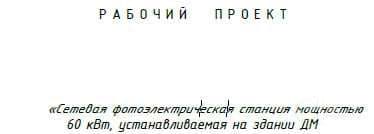 Лойиха хизмати куйош панелда.